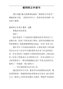教师转正申请书