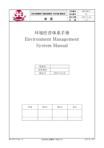 环境经营手册