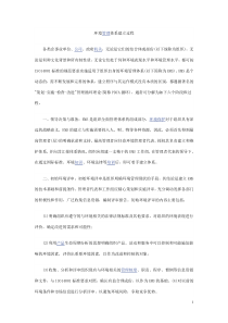 环境管理体系建立过程（DOC48页）