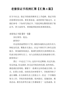老婆保证书范例汇聚【汇集4篇】