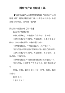 固定资产证明精选4篇