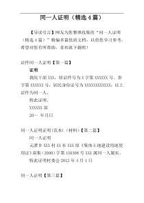 同一人证明（精选4篇）