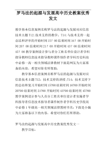 罗马法的起源与发展高中历史教案优秀发文