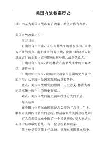 美国内战教案历史