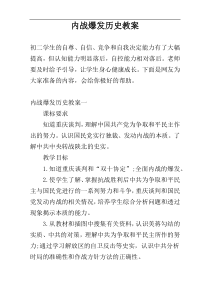内战爆发历史教案