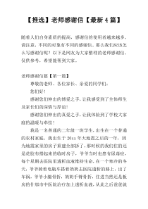 【推选】老师感谢信【最新4篇】