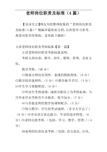 老师岗位职责及标准（4篇）