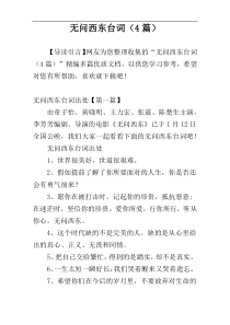 无问西东台词（4篇）
