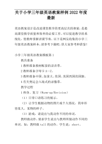 关于小学三年级英语教案样例2022年度最新