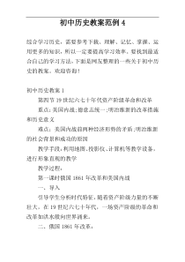 初中历史教案范例4