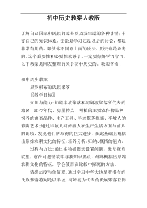 初中历史教案人教版