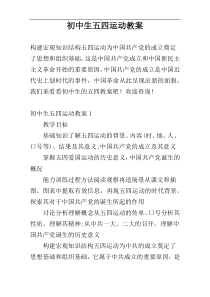 初中生五四运动教案