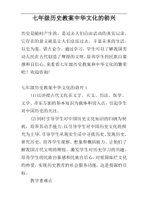 七年级历史教案中华文化的勃兴
