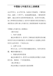 中图版七年级历史上册教案