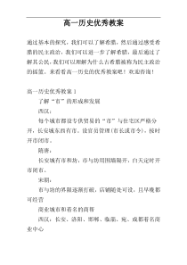 高一历史优秀教案