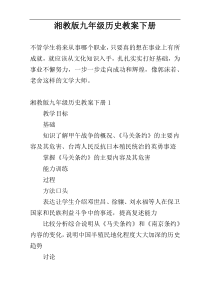 湘教版九年级历史教案下册