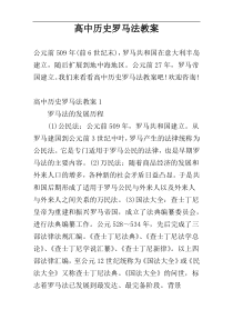 高中历史罗马法教案