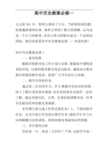 高中历史教案必修一