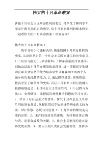 伟大的十月革命教案