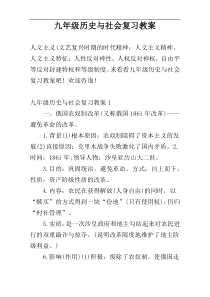 九年级历史与社会复习教案
