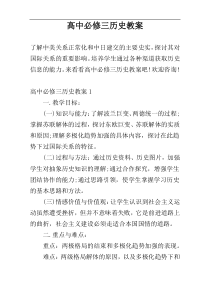 高中必修三历史教案