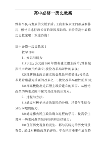 高中必修一历史教案