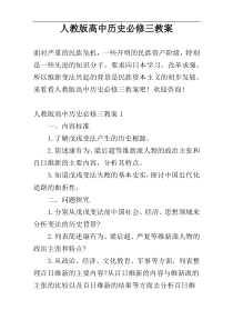 人教版高中历史必修三教案