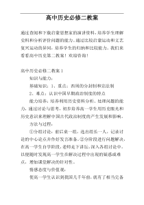 高中历史必修二教案