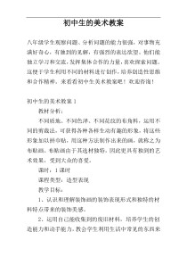 初中生的美术教案