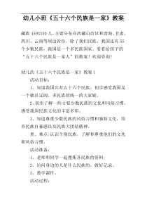 幼儿小班《五十六个民族是一家》教案