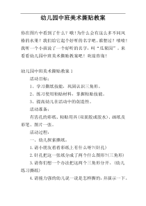 幼儿园中班美术撕贴教案