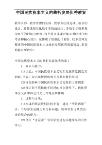 中国民族资本主义的曲折发展优秀教案