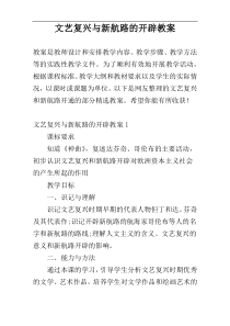 文艺复兴与新航路的开辟教案