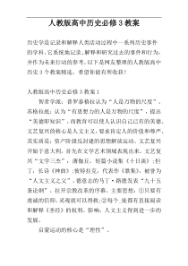人教版高中历史必修3教案