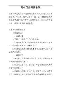 高中历史德育教案