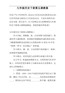 九年级历史下册第五课教案