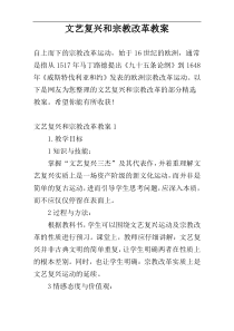 文艺复兴和宗教改革教案