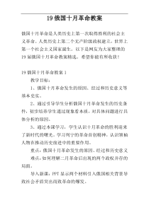 19俄国十月革命教案