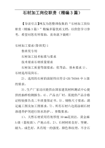 石材加工岗位职责（精编3篇）