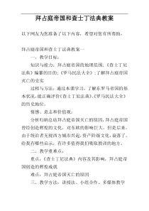 拜占庭帝国和查士丁法典教案