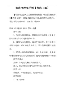 加速度教案样例【热选4篇】
