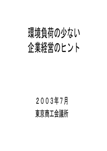 环境负荷少