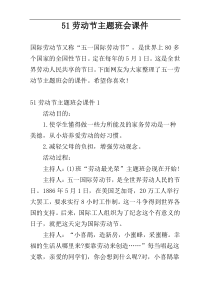 51劳动节主题班会课件