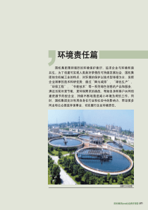 环境责任篇