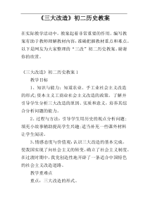 《三大改造》初二历史教案