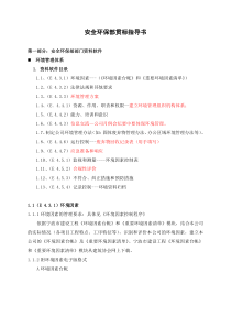 环境贯标指导书(XXXX版)