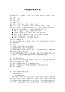 环境资源法教案(节选)