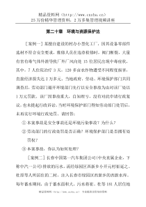 环境资源法案例