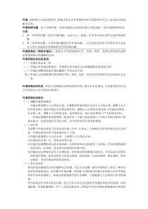 环境资源法重点总结