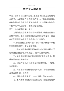 学生个人承诺书